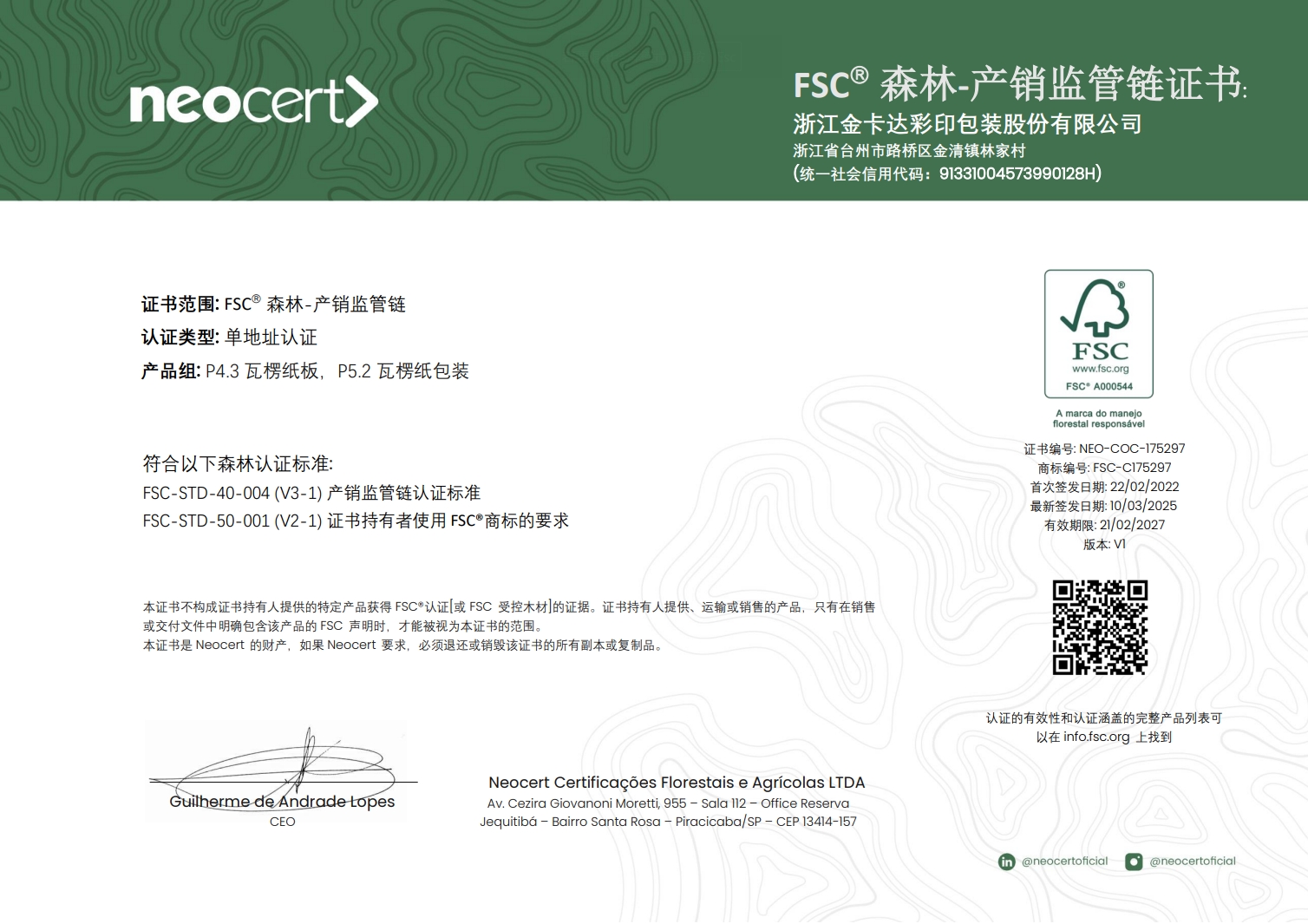 森林-产销监管链证书