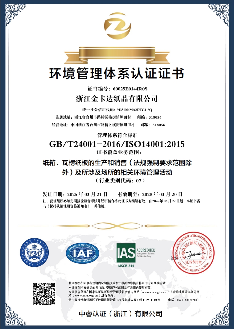 环境管理体系认证证书