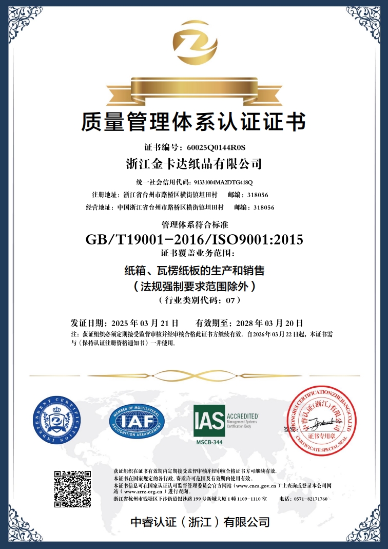 质量管理体系认证证书